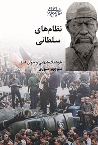 کتاب نظام های سلطانی اثر هوشنگ شهابی