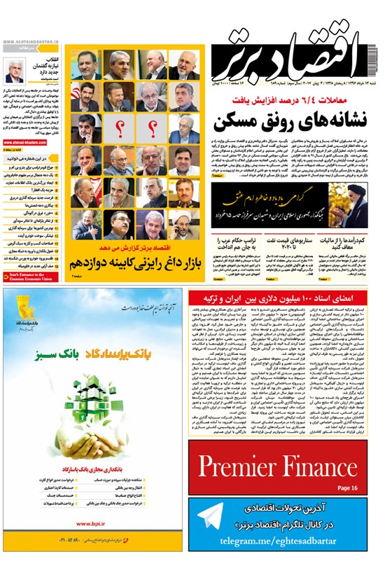 تصویر جلد کتاب هفته نامه اقتصاد برتر ـ شماره ۱۸۹ ـ ۱۳ خرداد ۹۶