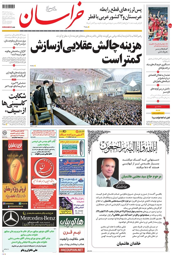 تصویر جلد کتاب خراسان - ۱۳۹۶ سه شنبه ۱۶ خرداد