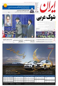 تصویر جلد کتاب ایران - ۱۳۹۶ سه شنبه ۱۶ خرداد