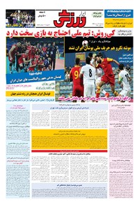 تصویر جلد کتاب ابرار ورزشی - ۱۳۹۶/۳/۱۶