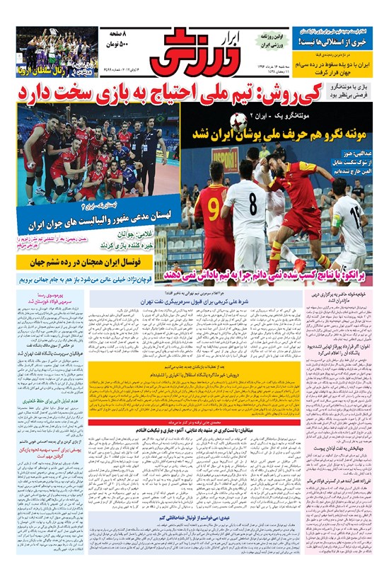 تصویر جلد کتاب ابرار ورزشی - ۱۳۹۶/۳/۱۶