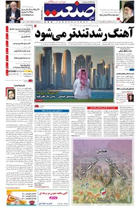 تصویر جلد کتاب جهان صنعت - ۱۶ خرداد ۱۳۹۶