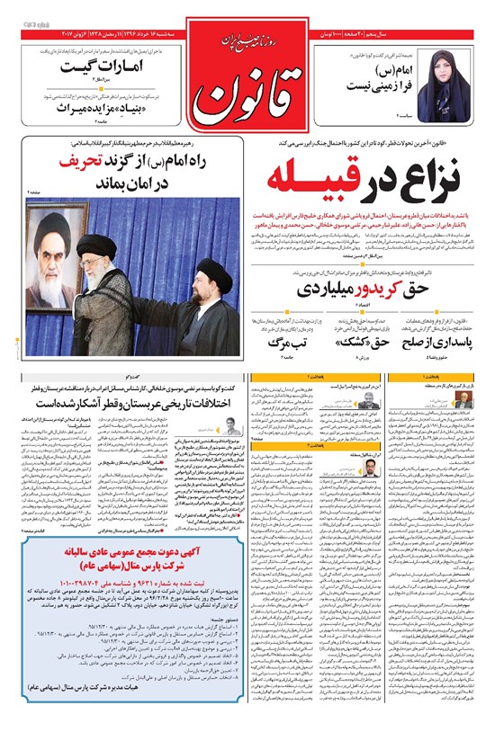 تصویر جلد کتاب قانون - ۱۳۹۶/۰۳/۱۶