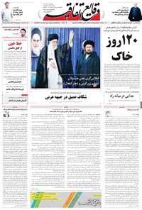 تصویر جلد کتاب وقایع اتفاقیه - ۱۳۹۶/۰۳/۱۶