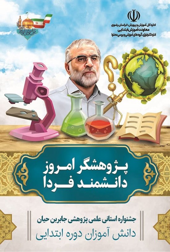 تصویر جلد کتاب پژوهشگر امروز، دانشمند فردا (مرحله استانی)