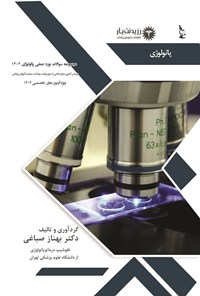 کتاب مجموعه سوالات بورد عملی پاتولوژی 1402 اثر بهناز صباغی