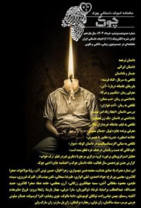 تصویر جلد کتاب ماهنامه ادبیات داستانی چوک ـ شماره ۱۶۶ ـ خردادماه ۱۴۰۳