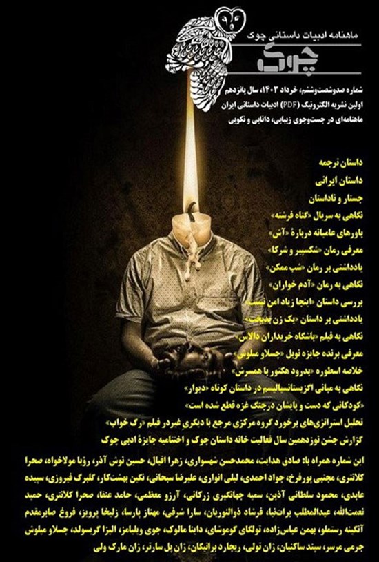 تصویر جلد کتاب ماهنامه ادبیات داستانی چوک ـ شماره ۱۶۶ ـ خردادماه ۱۴۰۳