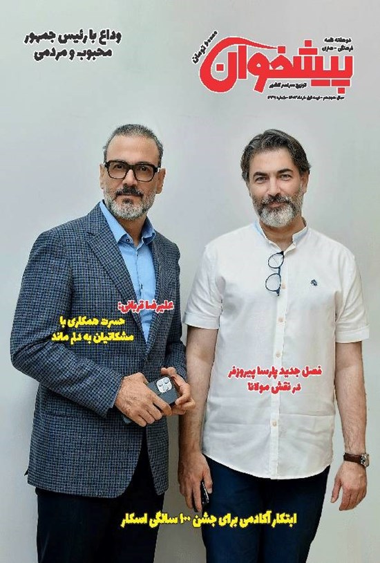 تصویر جلد کتاب مجله پیشخوان ـ شماهر ۳۳۹ ـ نیمه اول خردادماه ۱۴۰۳