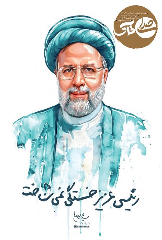 تصویر جلد کتاب هفته نامه صدای خاک ـ شماره ۱۶۴ ـ شنبه ۵ خردادماه ۱۴۰۳