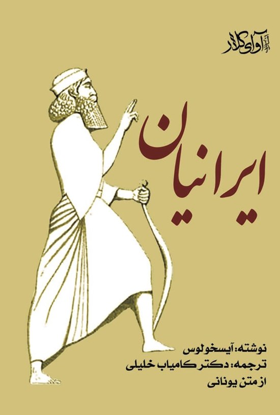 تصویر جلد کتاب ایرانیان