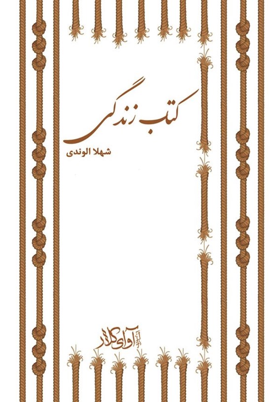 تصویر جلد کتاب کتاب زندگی