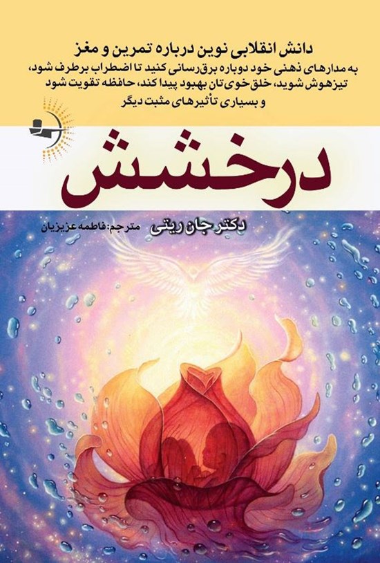 تصویر جلد کتاب درخشش