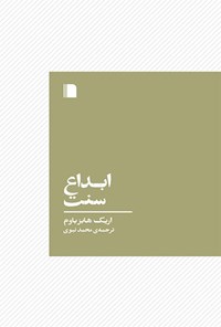 کتاب ابداع سنت اثر اریک هابزباوم