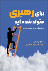 تصویر جلد کتاب برای رهبری متولد شده اید