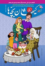 مجله کیهان بچه ها ـ شماره ۳۱۲۳ ـ سه شنبه ۲۸ آذرماه ۱۴۰۲ 
