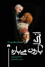 تصویر جلد کتاب انگار بارون می باره