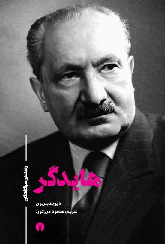 تصویر جلد کتاب هایدگر