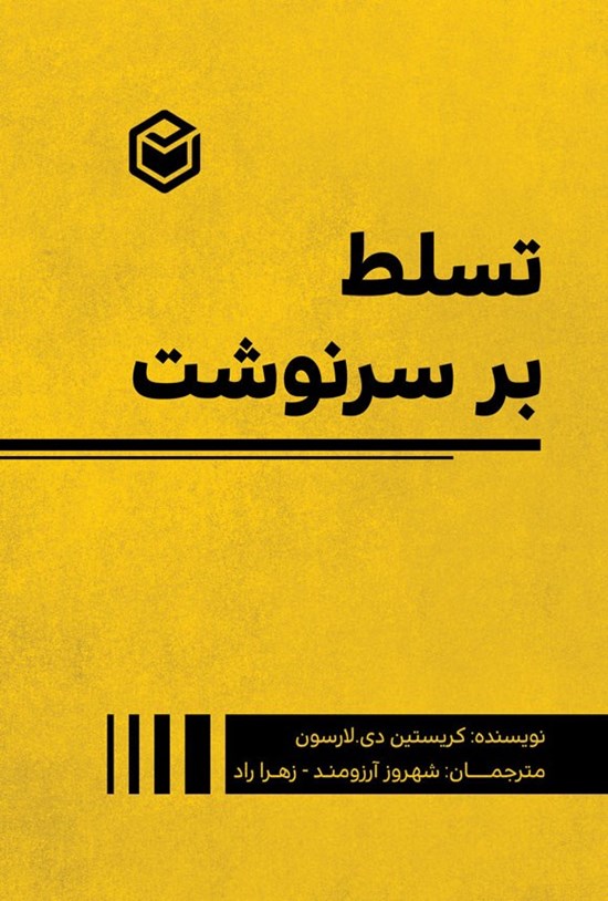 تصویر جلد کتاب تسلط بر سرنوشت