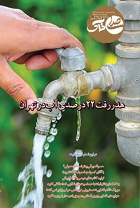 تصویر جلد کتاب هفته نامه صدای خاک ـ شماره ۱۶۵ ـ شنبه ۱۱ خردادماه ۱۴۰۳