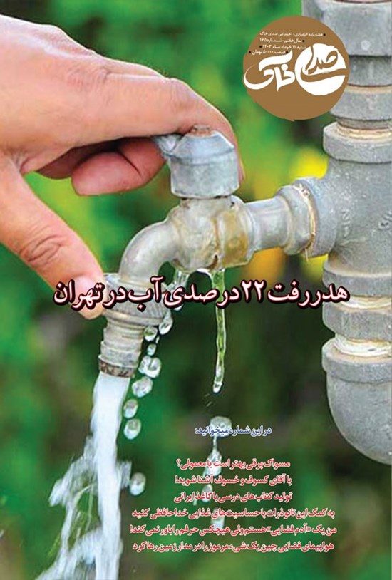 تصویر جلد کتاب هفته نامه صدای خاک ـ شماره ۱۶۵ ـ شنبه ۱۱ خردادماه ۱۴۰۳