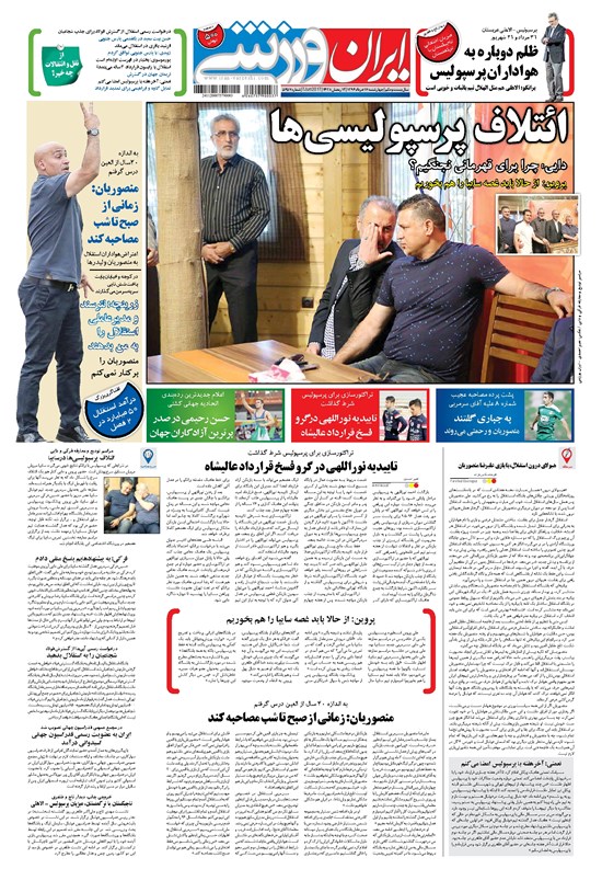تصویر جلد کتاب ایران ورزشی - چهارشنبه ۱۷ خرداد ۱۳۹۶