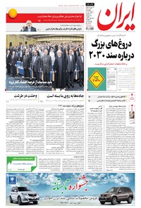 تصویر جلد کتاب ایران - ۱۳۹۶ چهارشنبه ۱۷ خرداد