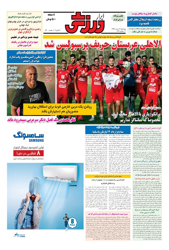 تصویر جلد کتاب ابرار ورزشی - ۱۳۹۶/۳/۱۷