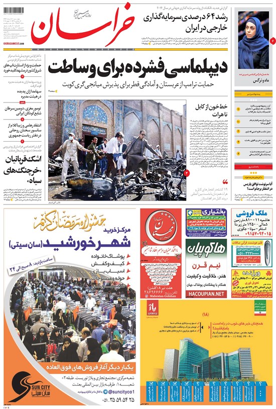 تصویر جلد کتاب خراسان - ۱۳۹۶ چهارشنبه ۱۷ خرداد
