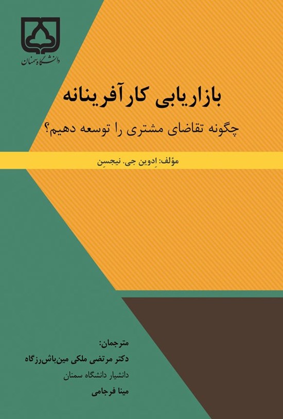 تصویر جلد کتاب بازاریابی کارآفرینانه