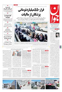 تصویر جلد کتاب جوان - چهارشنبه ۱۷ خرداد ۱۳۹۶