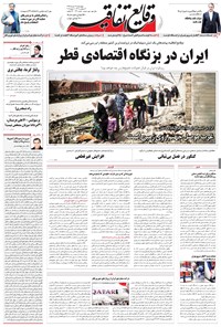 تصویر جلد کتاب وقایع اتفاقیه - ۱۳۹۶/۰۳/۱۷