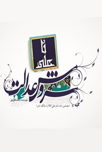 کتاب سروش عدالت اثر محمد قلی پور