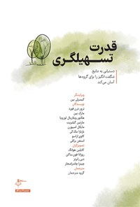 کتاب قدرت تسهیلگری اثر ترور درن فورد