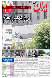 تصویر جلد کتاب ایران - ۱۳۹۶ پنج شنبه ۱۸ خرداد