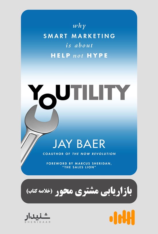 تصویر جلد کتاب بازاریابی مشتری محور (خلاصه کتاب)