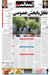 تصویر جلد کتاب جهان صنعت - ۱۸ خرداد ۱۳۹۶