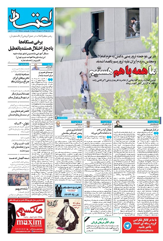 تصویر جلد کتاب اعتماد - ۱۳۹۶ پنج شنبه ۱۸ خرداد