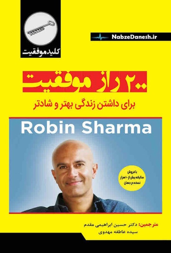 تصویر جلد کتاب ۲۰۰ راز موفقیت برای داشتن زندگی بهتر و شادتر