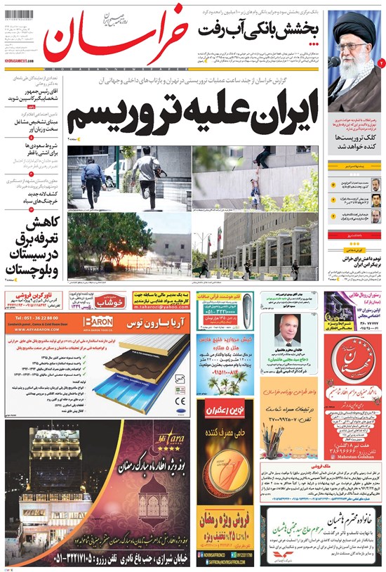 تصویر جلد کتاب خراسان - ۱۳۹۶ پنج شنبه ۱۸ خرداد