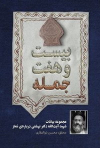 کتاب بیست و هفت جمله اثر محسن ذوالفقاری