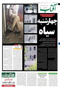 تصویر جلد کتاب آفتاب یزد - ۱۸ خرداد ۱۳۹۶