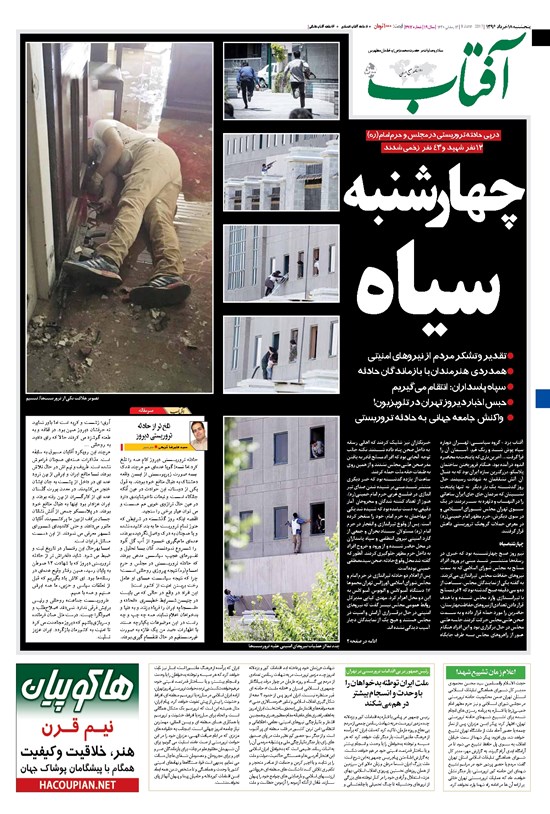 تصویر جلد کتاب آفتاب یزد - ۱۸ خرداد ۱۳۹۶