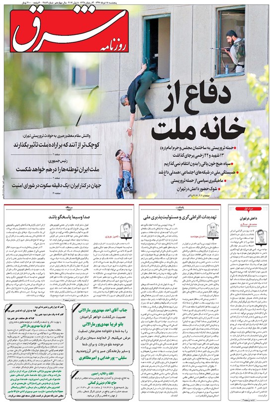تصویر جلد کتاب شرق - ۱۳۹۶ پنج شنبه ۱۸ خرداد