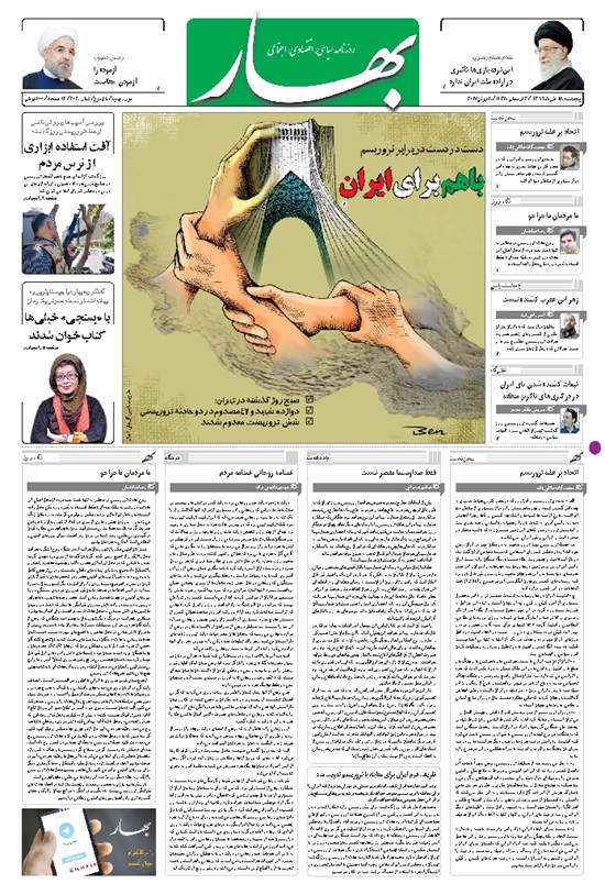 تصویر جلد کتاب بهار - ۱۳۹۶ پنج شنبه ۱۸ خرداد
