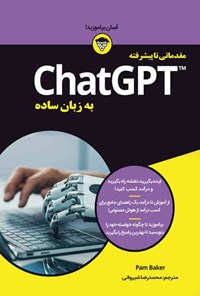 کتاب ChatGPT به زبان ساده اثر پم بیکر