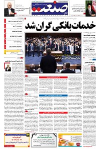 تصویر جلد کتاب جهان صنعت - ۲۰ خرداد ۱۳۹۶