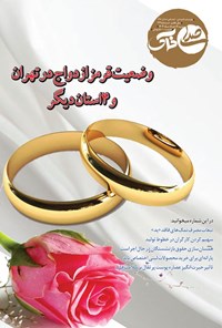 تصویر جلد کتاب هفته نامه صدای خاک ـ شماره ۱۶۶ ـ شنبه ۱۹ خردادماه ۱۴۰۳
