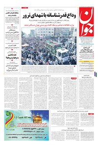 تصویر جلد کتاب جوان - شنبه ۲۰ خرداد ۱۳۹۶